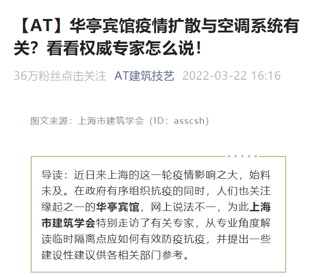 后续关于华亭宾馆疫情扩散与空调系统关系问题的专家观点发布48小时