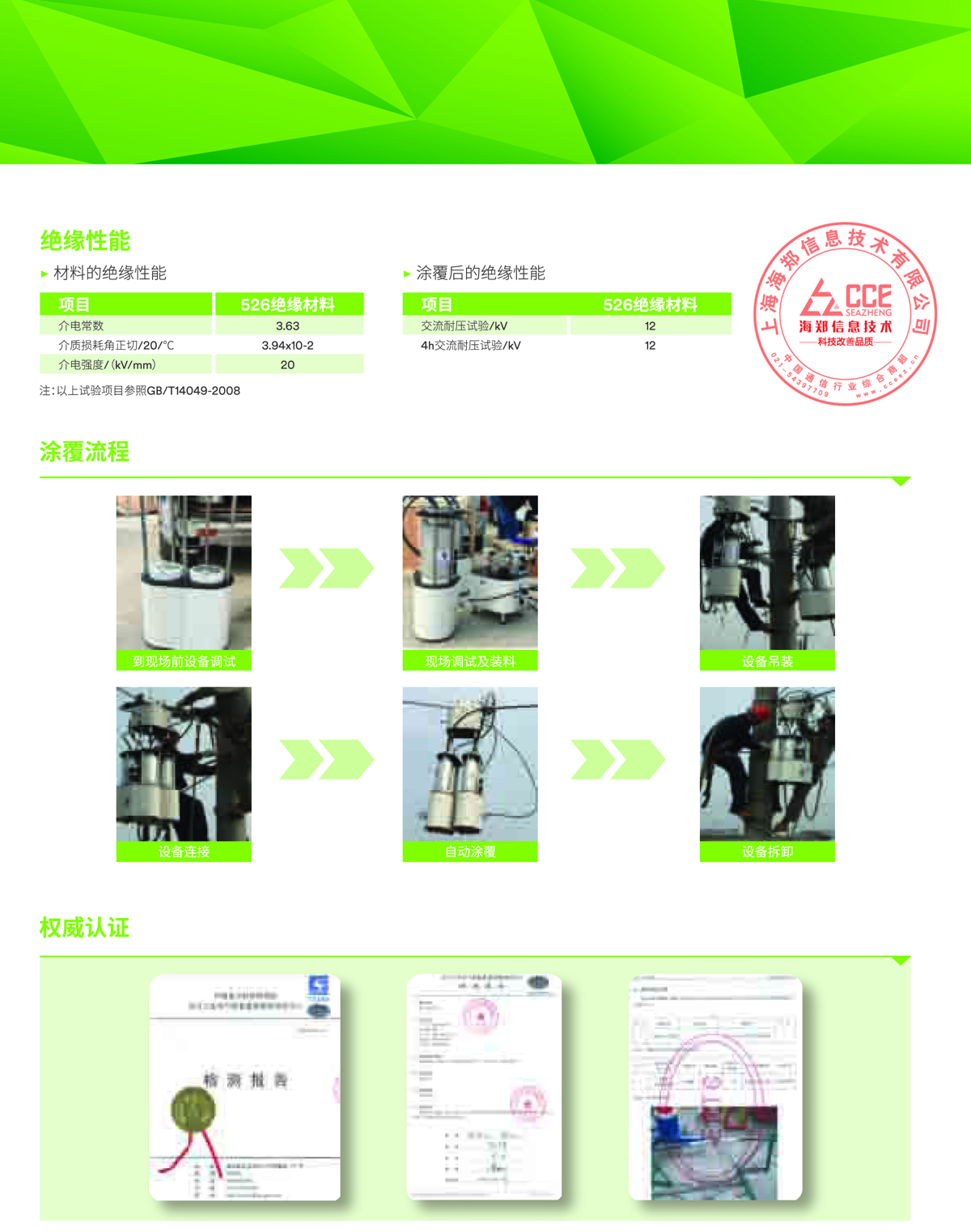 海郑实业（上海）有限公司-电力绝缘安全产品供应平台-海郑实业,冷缩终端,冷缩中间接头,低压灌胶接头,电力绝缘,1KV冷缩终端户内终端(GIS终端),户外终端(瓷套,复合套管终端),中间接头(直通接头,绝缘接头),干式终端,干式Y型接头,0.6KV,1KV,8.7KV,10kV,15KV,20KV,35kV，66KV,110KV,220KV户内终端,户外终端,中间接头,肘型头,熔接头,电缆保护管,管道封堵,UGA,电缆管道密封系统,ABB,ABB中国,日立能源,HITACHI,泰科,TE Connectivity,Tyco,Raychem,普睿斯曼,PRYSMIAN MPJEM,库柏,Cooper,耐克森,Nexans,吉唯达,G&W Electric,3M