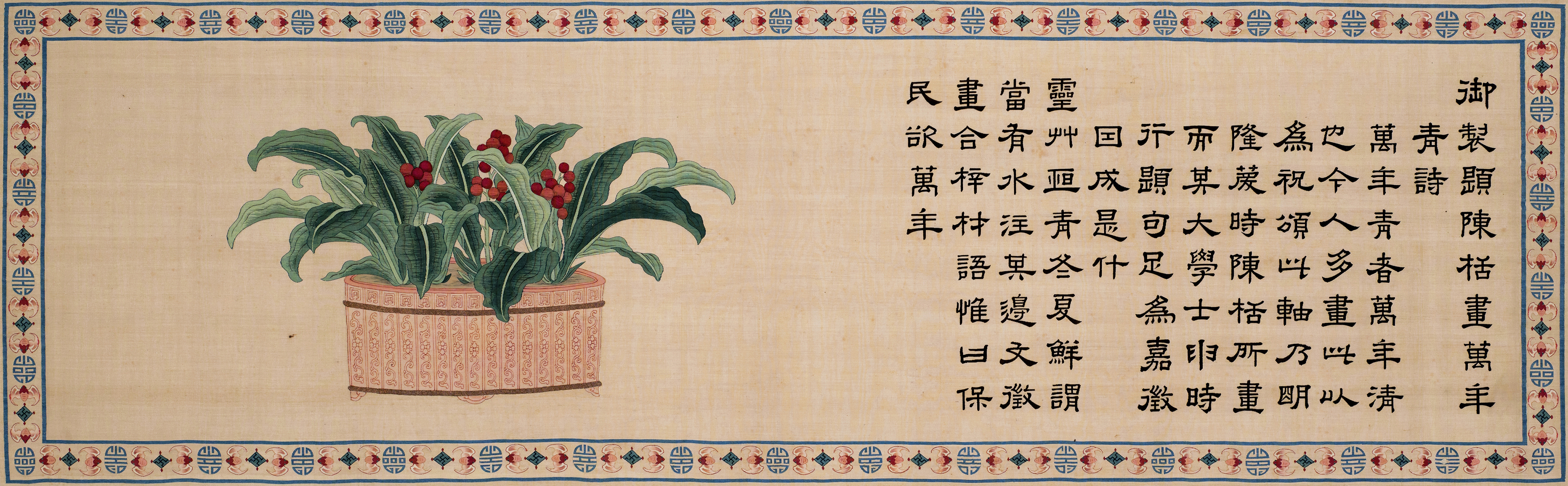 【华艺国际18春拍】从一件清宫旧藏缂丝书画探秘“一统万年清”的帝王