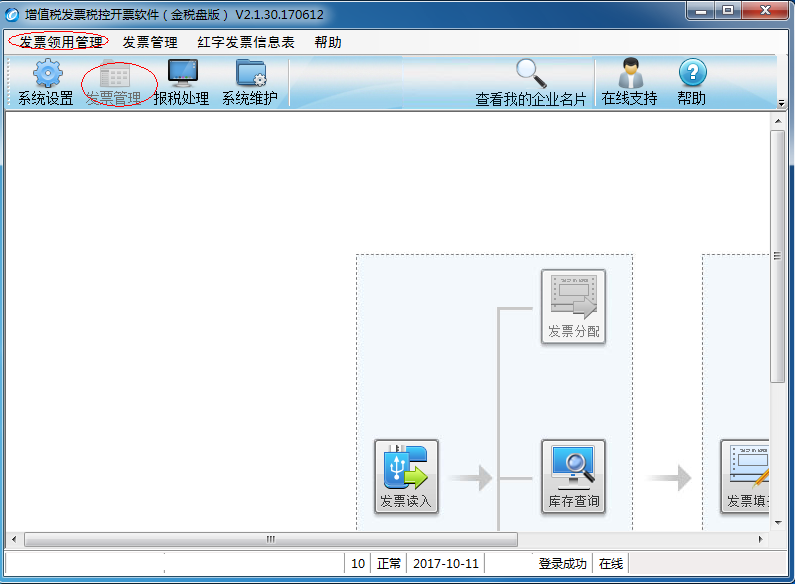 增值税发票税控开票软件(金税盘版)界面,选择用户名,输入密码,口令后