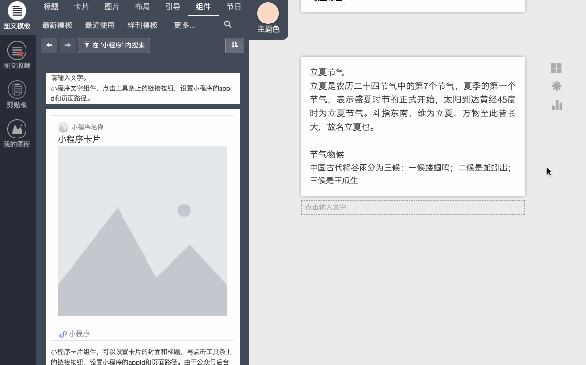 小程序组件