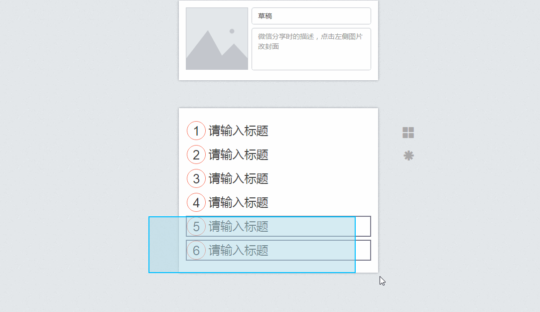 秀米图文2.0基本操作