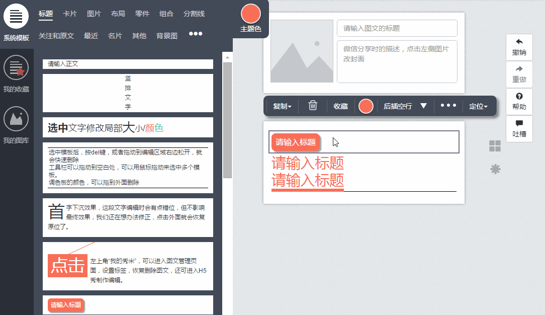 秀米图文2.0基本操作