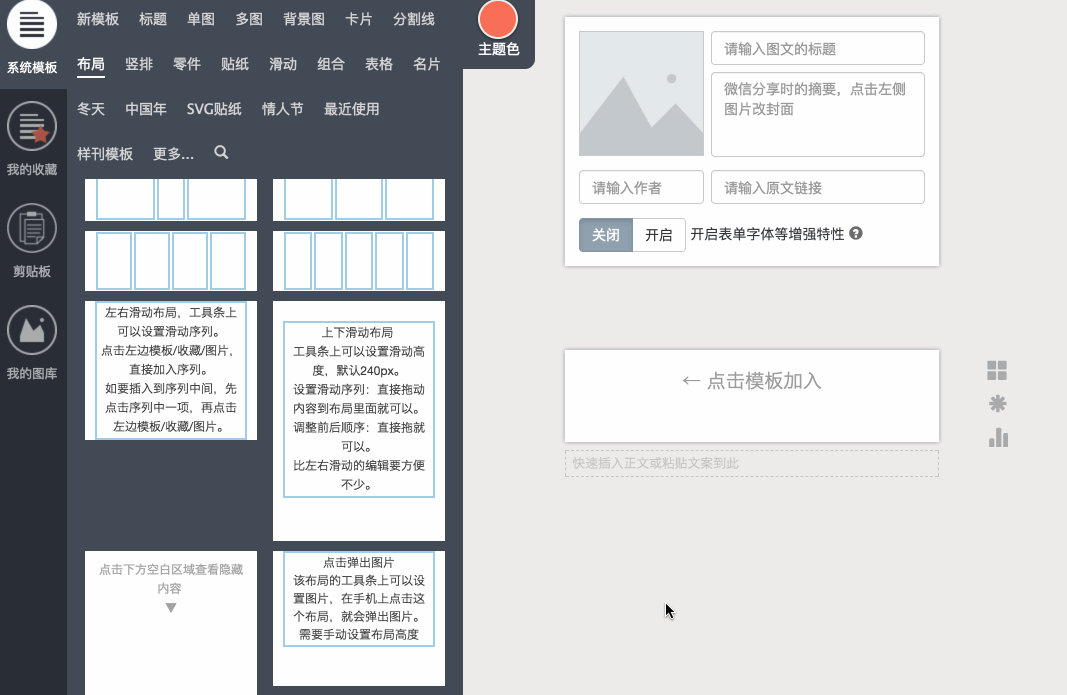 布局模式,添加一个,点击弹出图片布局,到编辑区域中,删掉默认文字框