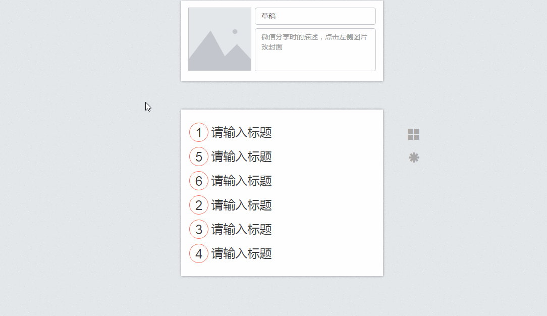 秀米图文2.0基本操作
