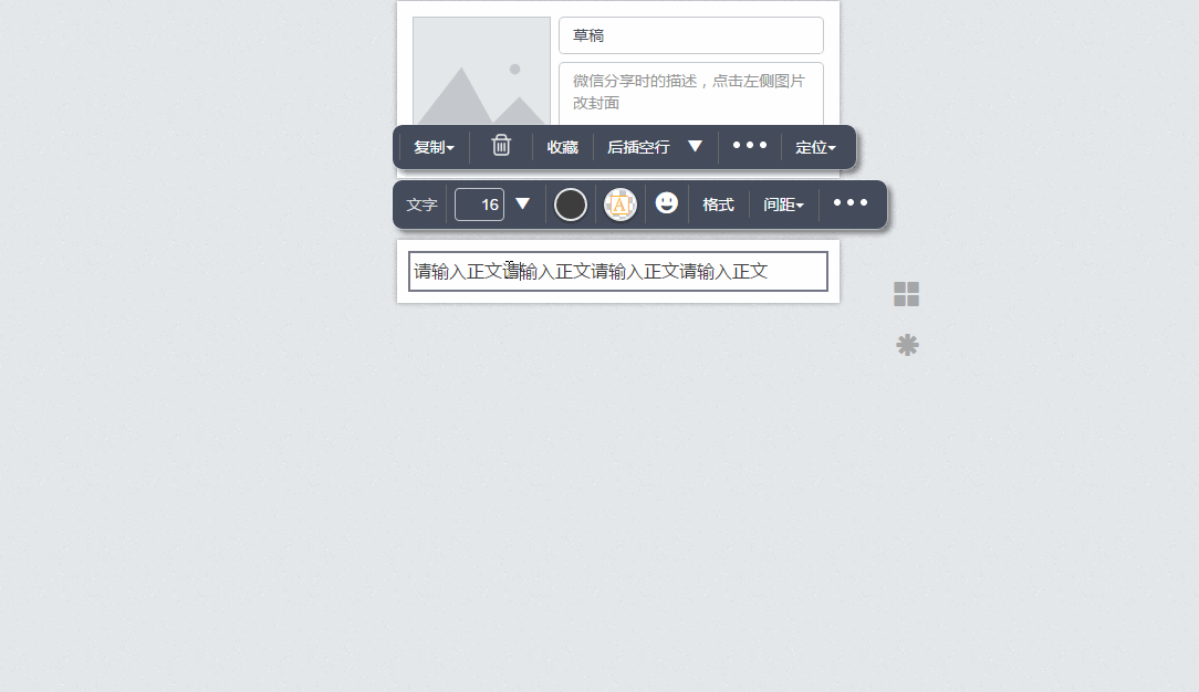 秀米图文2.0基本操作