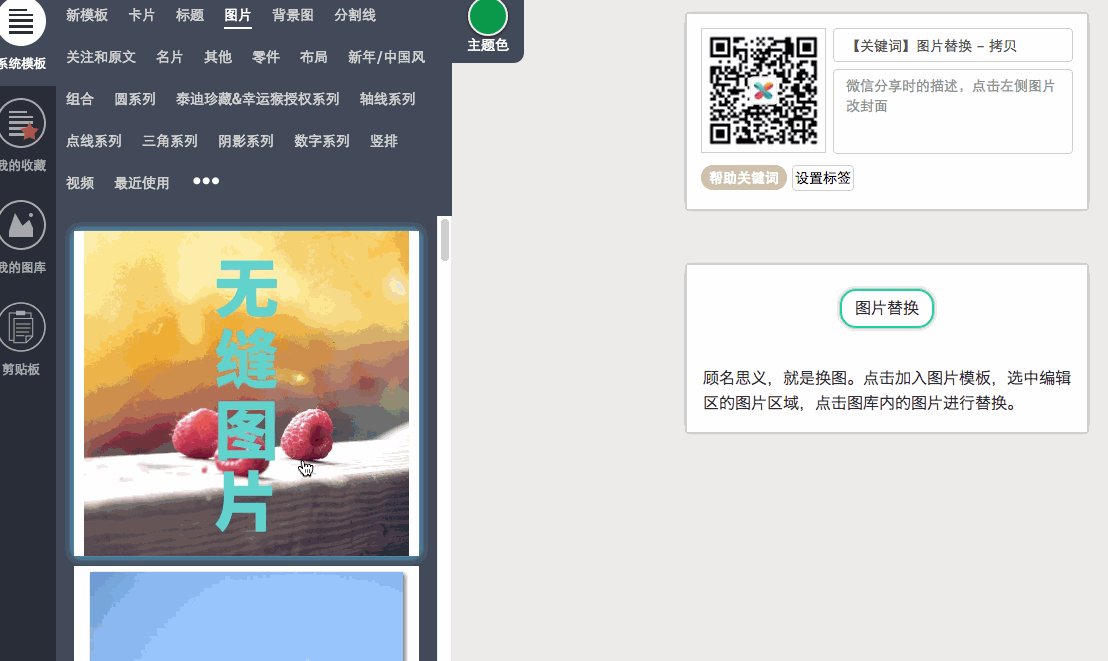 图片替换