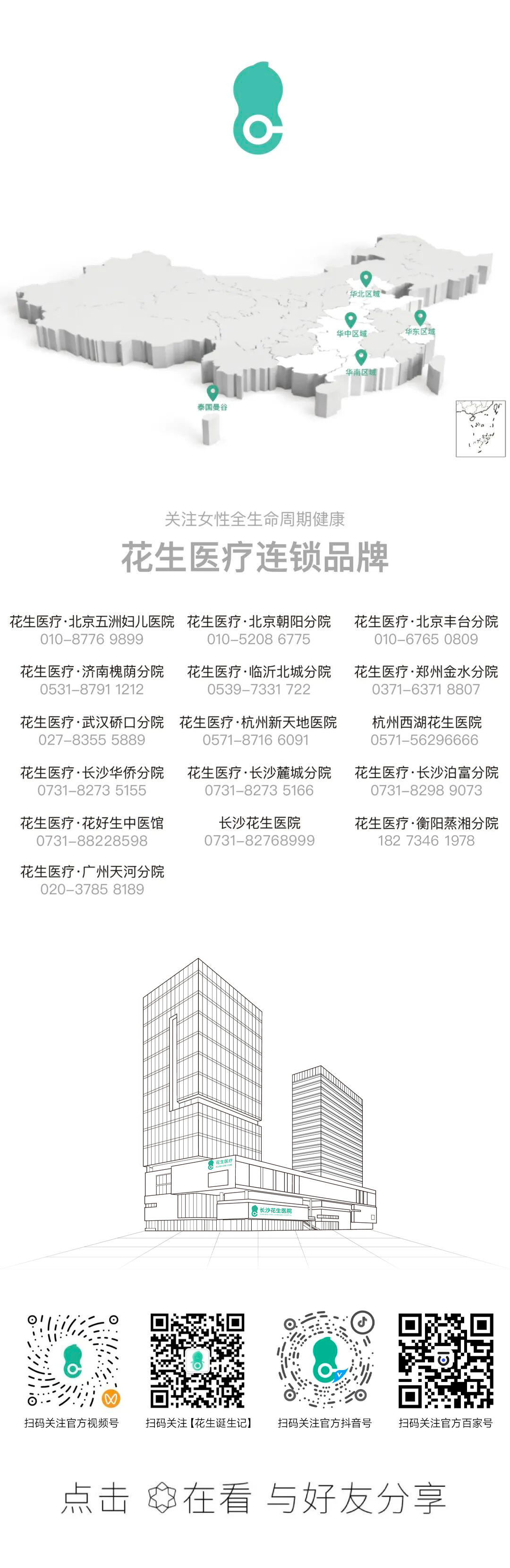 凝心聚力 · 赋能同行 — 长沙花生医院管理层团建活动圆满举行