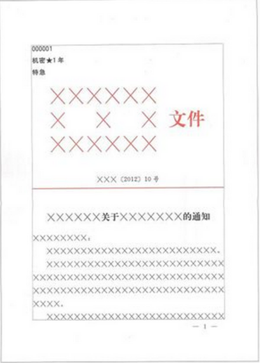 联合行文公文首页版式1 (由发文机关全称/规范化简称加 "文件"二字