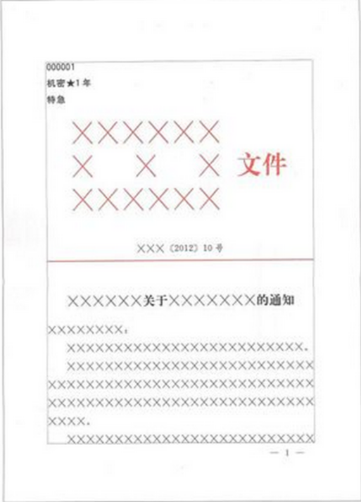 和保密的期限) 根据涉密程度分别标注 "绝密""机密""秘密"和保密期限