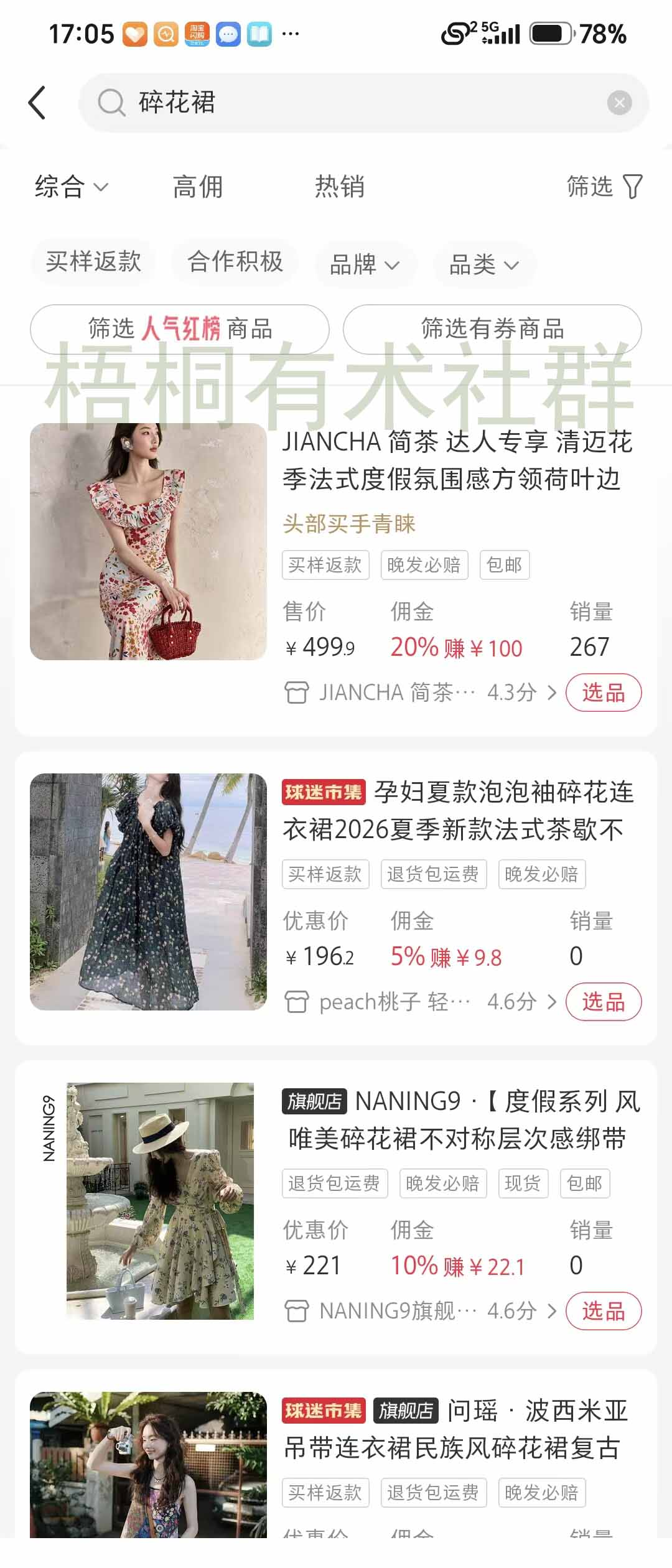 图片[3]-AI做图文变装带货，一个月佣金3000+，普通人没啥技能在家也能做-佳佳宝库