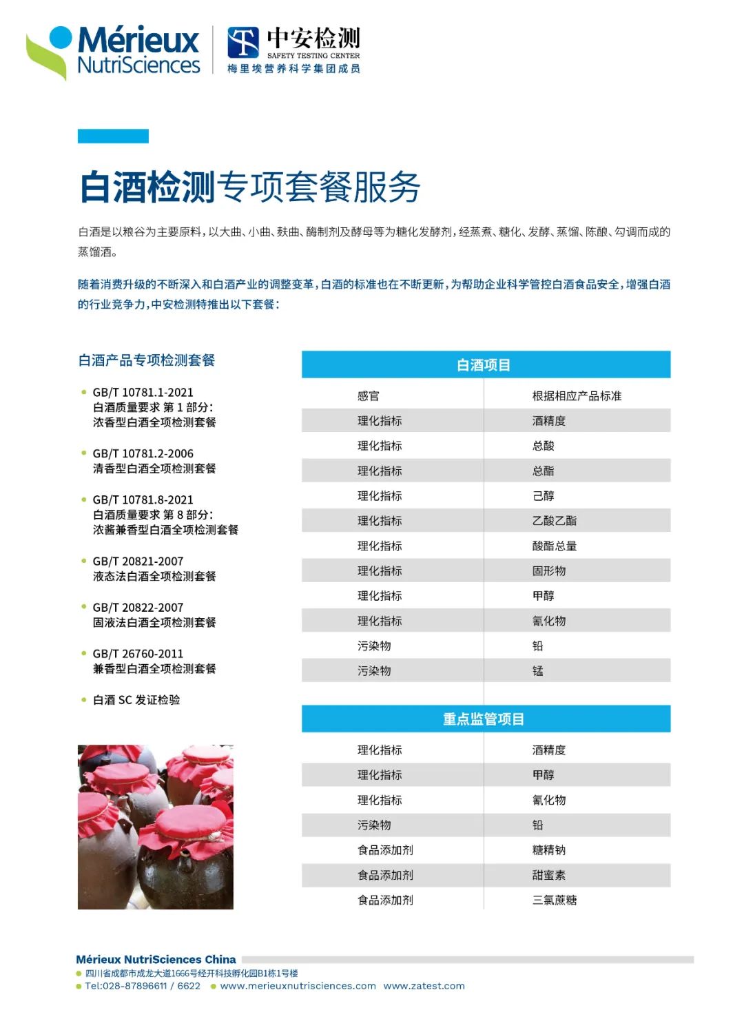 白酒新国标实施,秋茶新上市,如何管控产品质量安全?