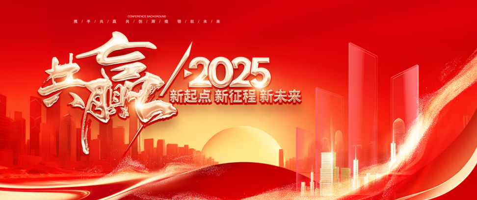汇图技术2025：辞旧迎新，共创辉煌(图22)