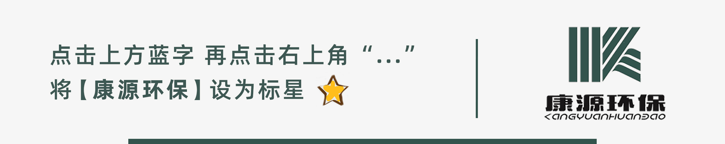 康源环保：VOCs废气处理