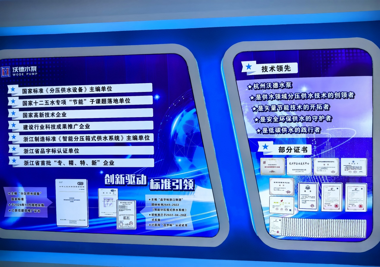 沃德水泵