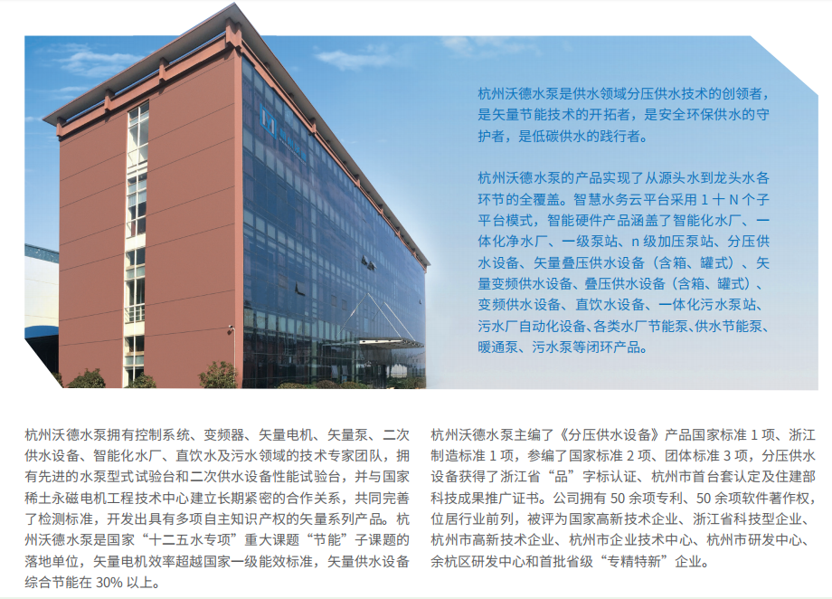 沃德水泵