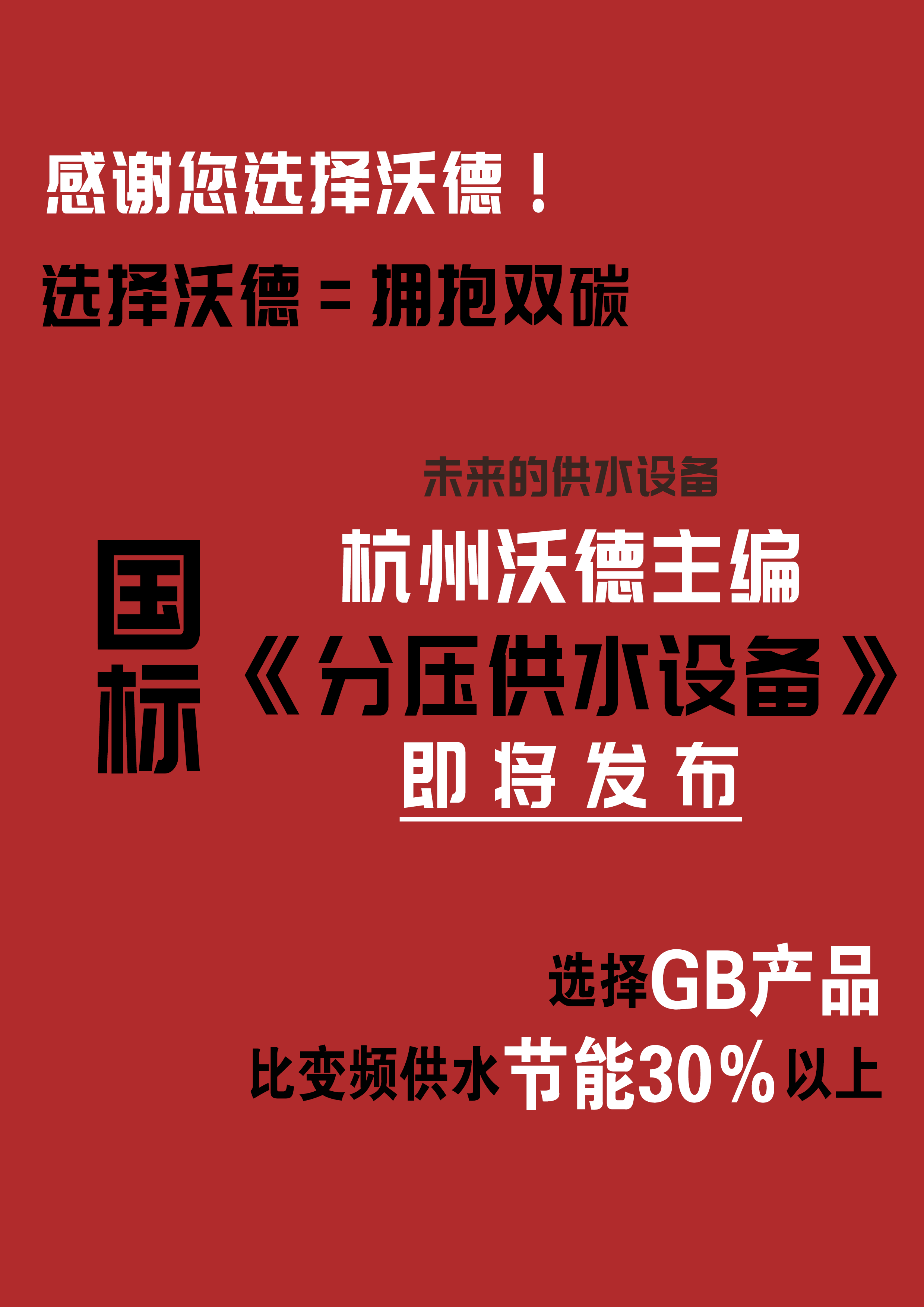 沃德水泵