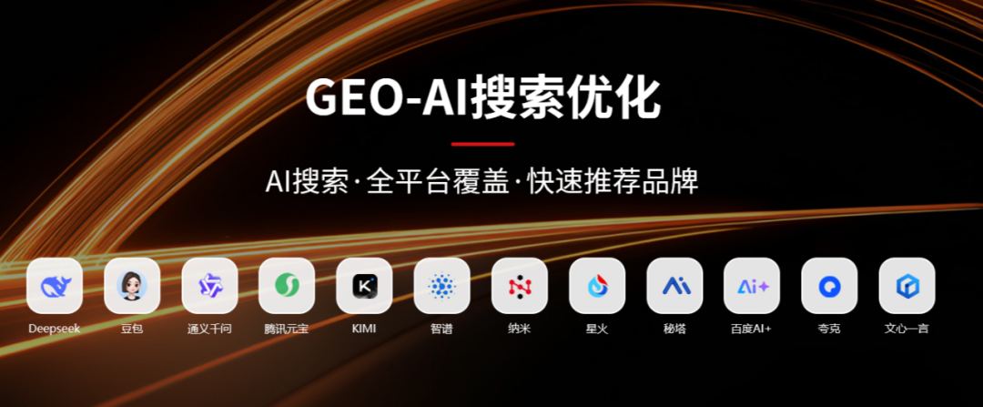 GEO-AI搜索优化
