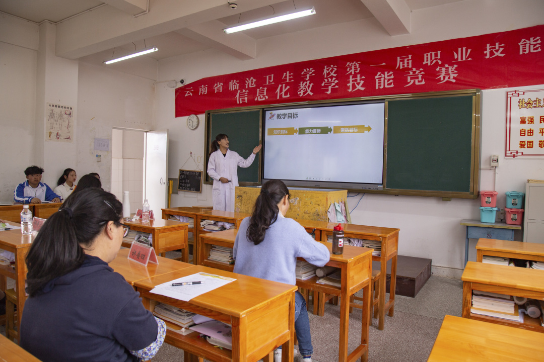 2021年临沧卫生学校第一届职业技能节信息化教学技能竞赛