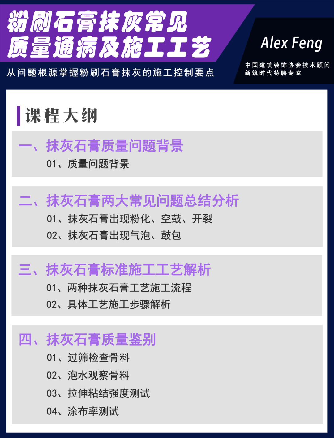粉刷石膏抹灰常见质量通病及施工工艺