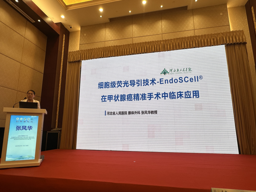 河北甲状腺乳腺微创腔镜盛会：细胞级荧光导引技术EndoSCell®引领甲状腺癌精准手术新浪潮(图2)