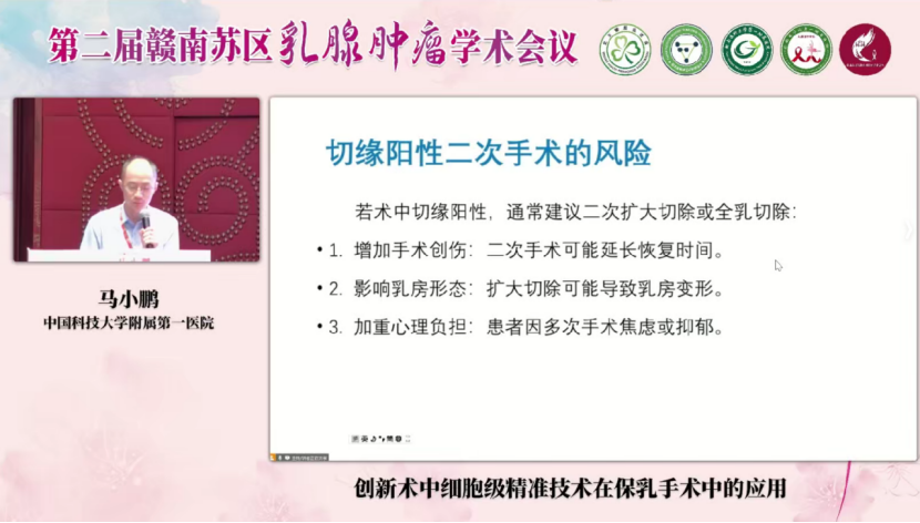 细胞级荧光导引技术亮相第二届赣南苏区乳腺肿瘤学术会议：EndoSCell®实现乳腺癌手术微米级精准切缘(图3)