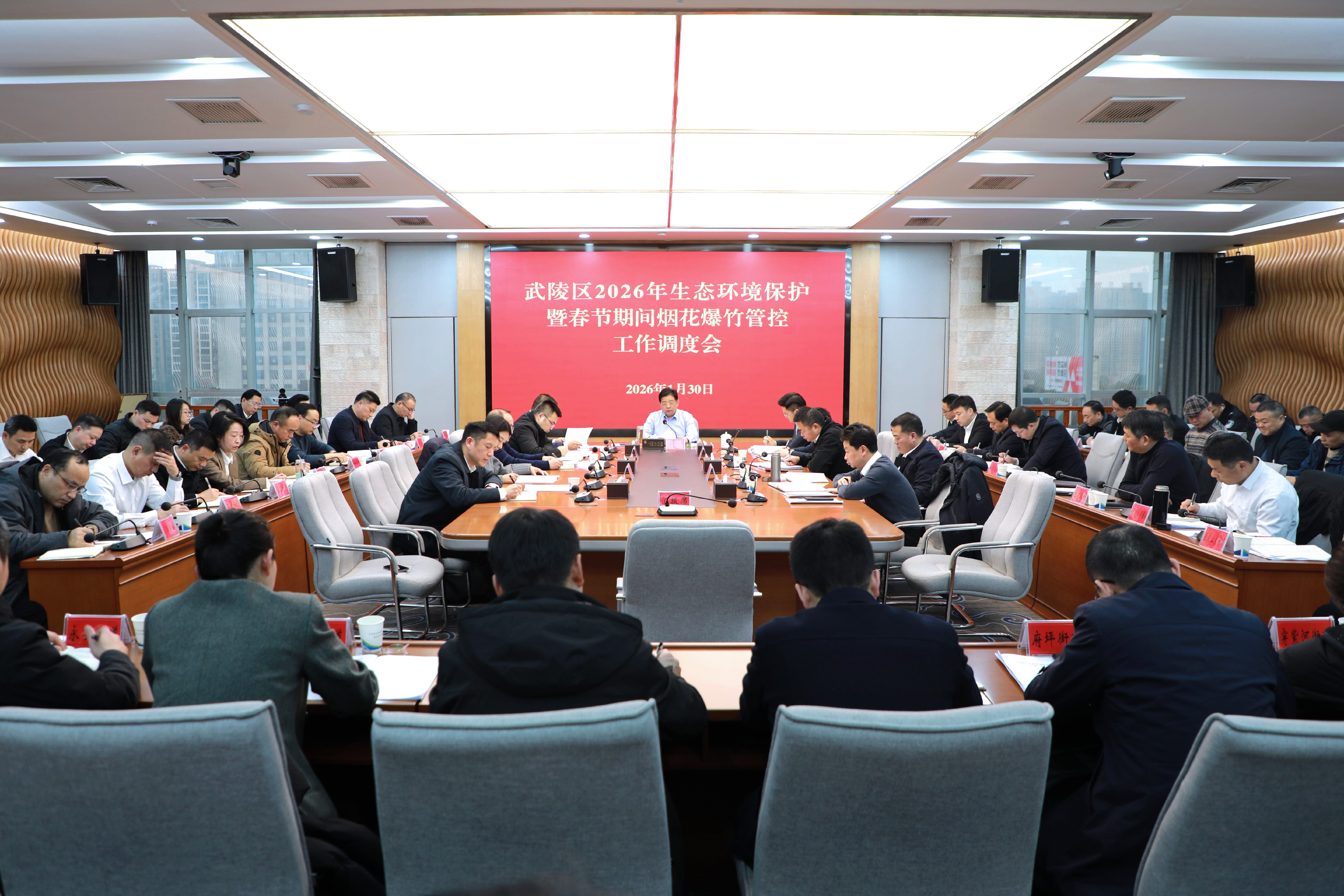 武陵区调度部署2026年生态环境保护暨春节期间烟花爆竹管控工作