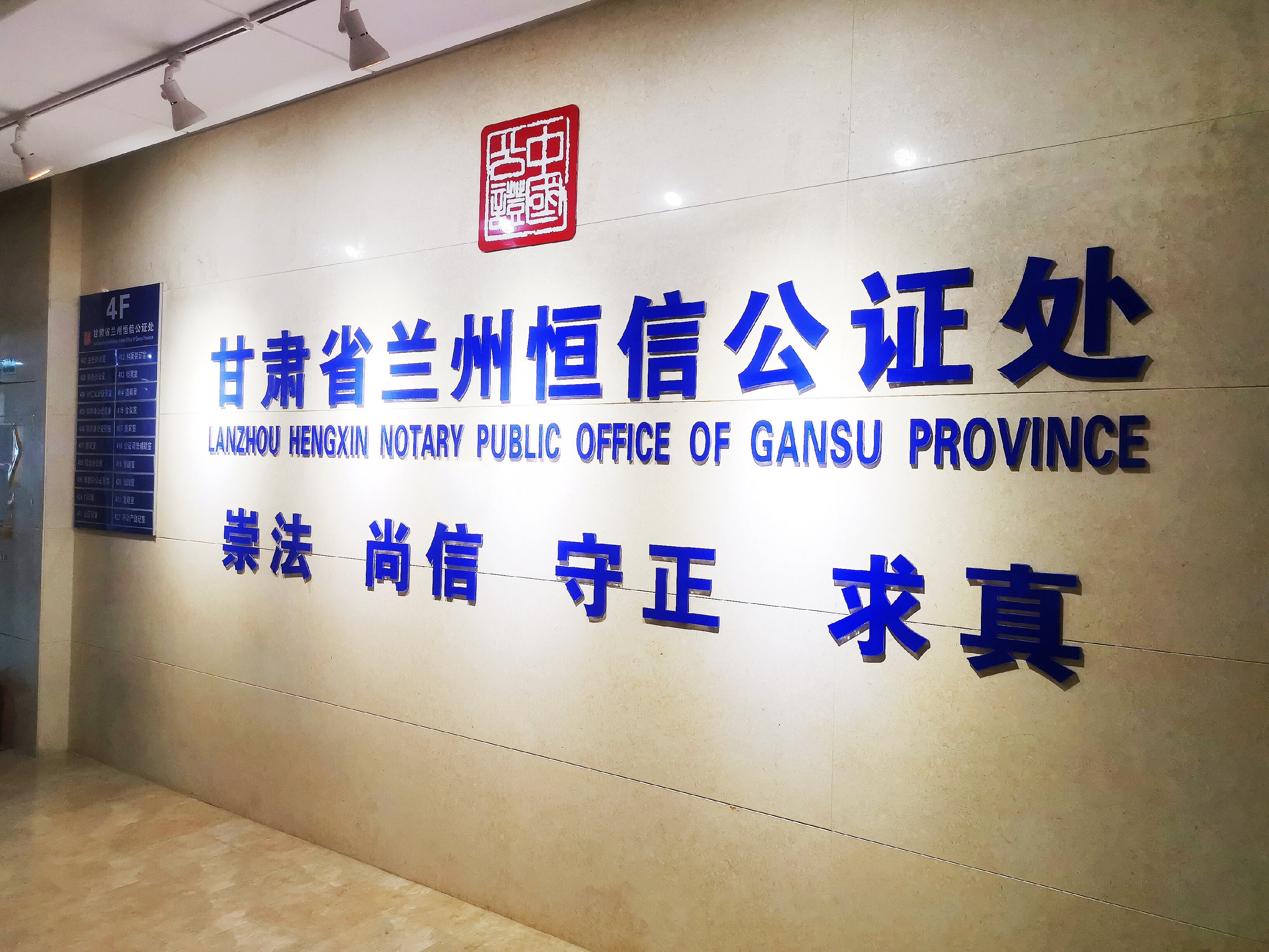 兰州恒信公证处