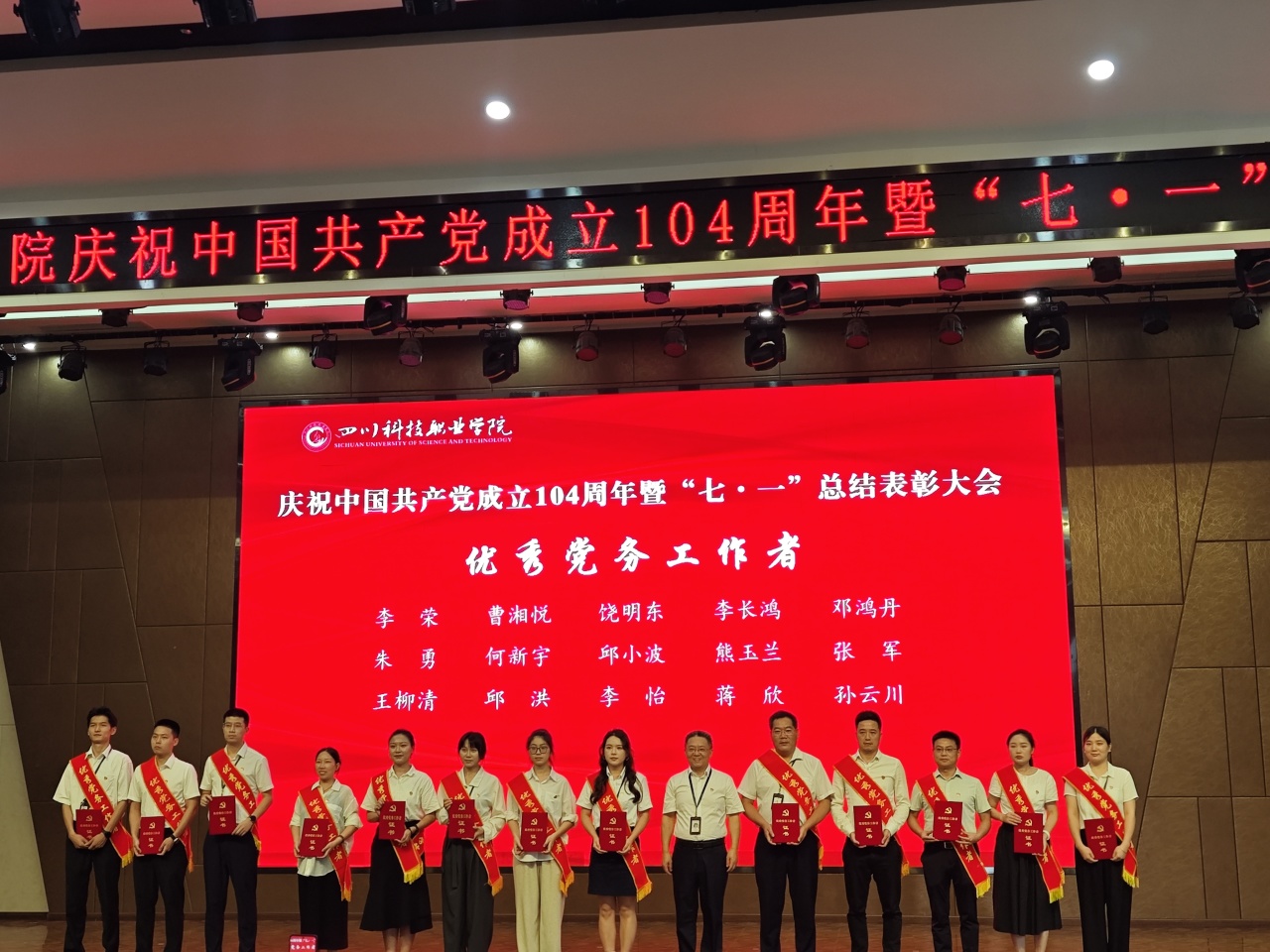 新能源汽车学院｜庆祝中国共产党成立104周年庆祝中国共产党成立104周年暨“七·一“总结表彰大会(图19)