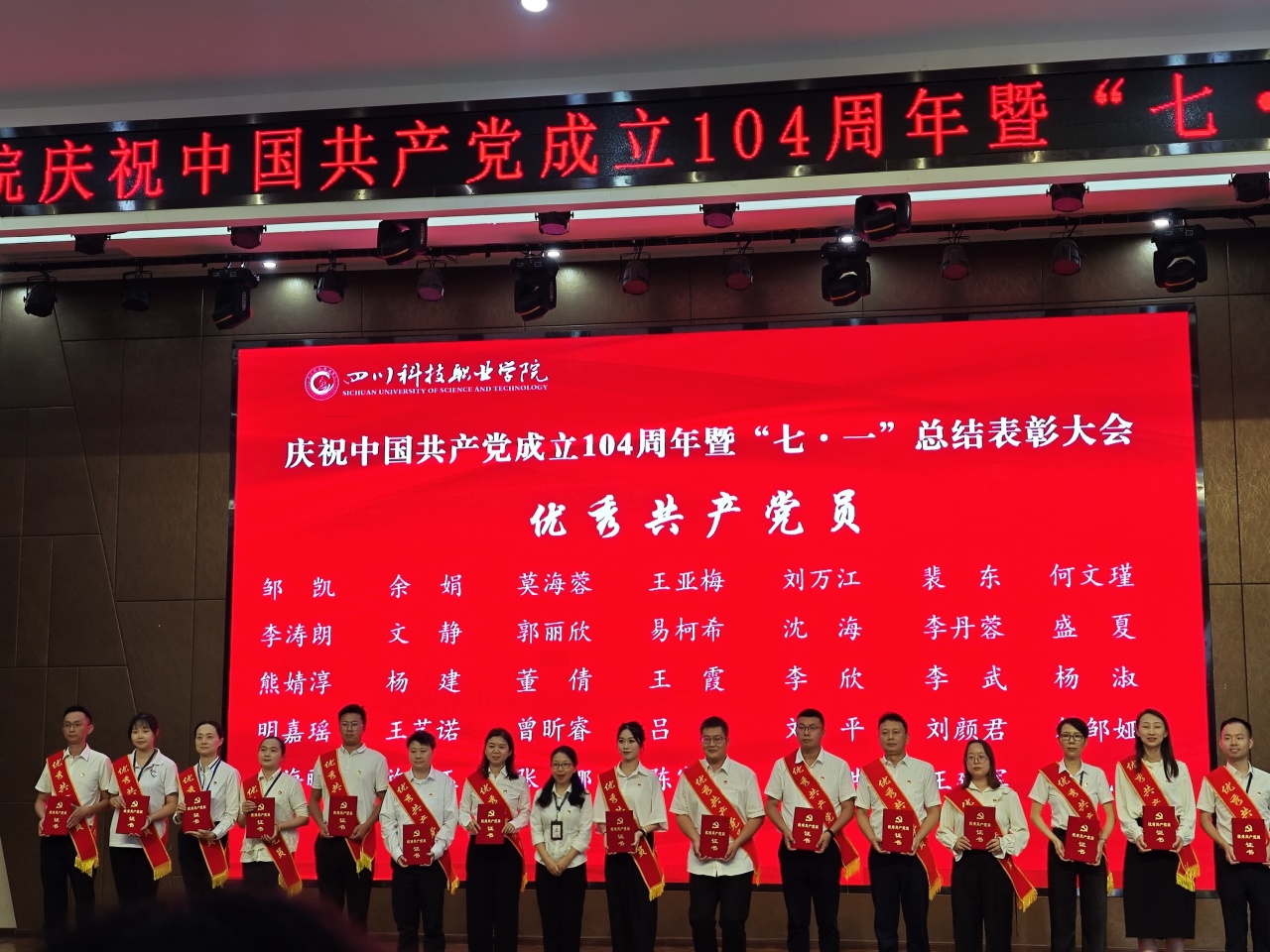新能源汽车学院｜庆祝中国共产党成立104周年庆祝中国共产党成立104周年暨“七·一“总结表彰大会(图18)