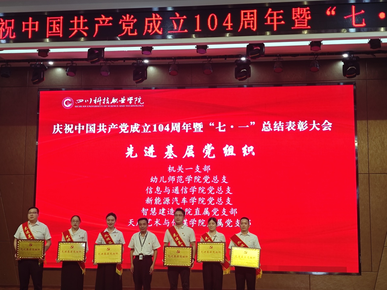 新能源汽车学院｜庆祝中国共产党成立104周年庆祝中国共产党成立104周年暨“七·一“总结表彰大会(图20)