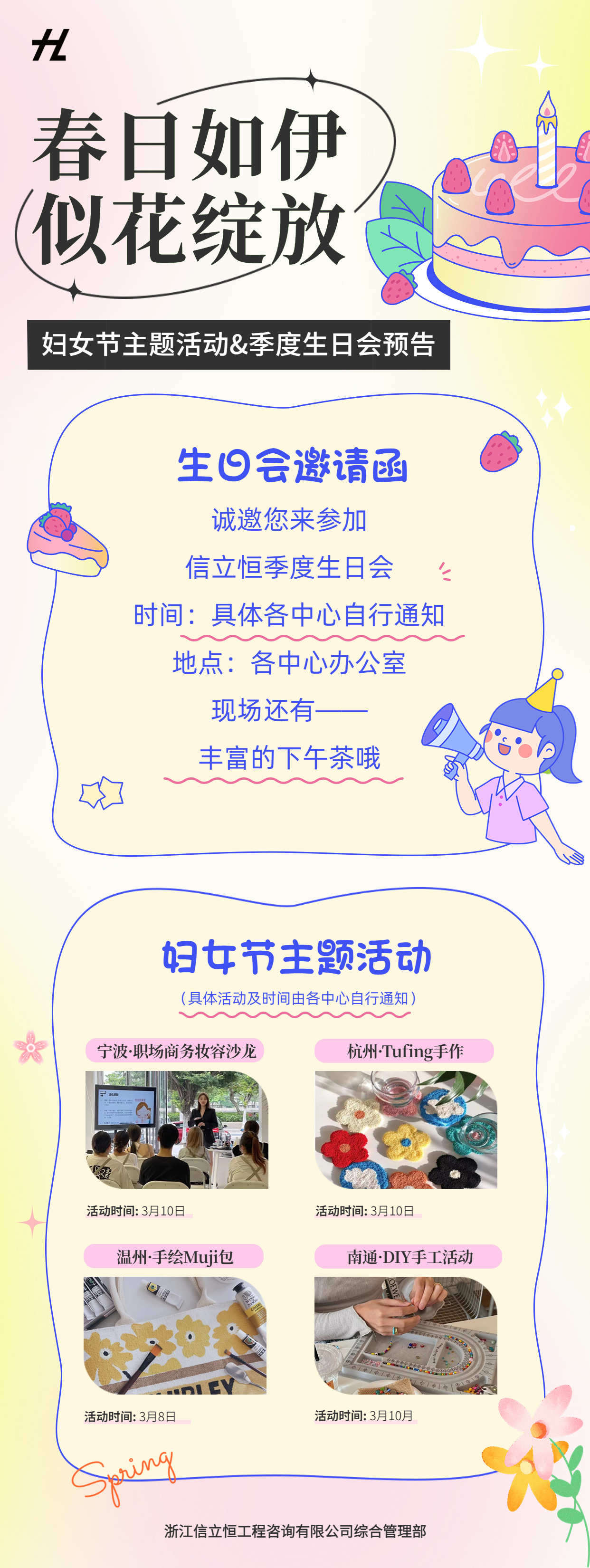 春日如伊·似花绽放|信立恒咨询 2023年妇女节活动简讯(图2)