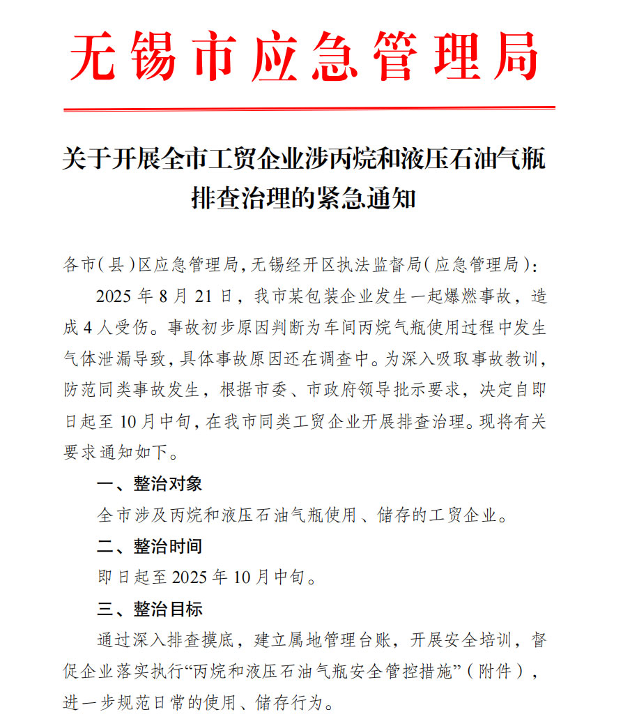 液化气瓶＝隐形炸弹？众御为企业安全保驾护航！(图3)