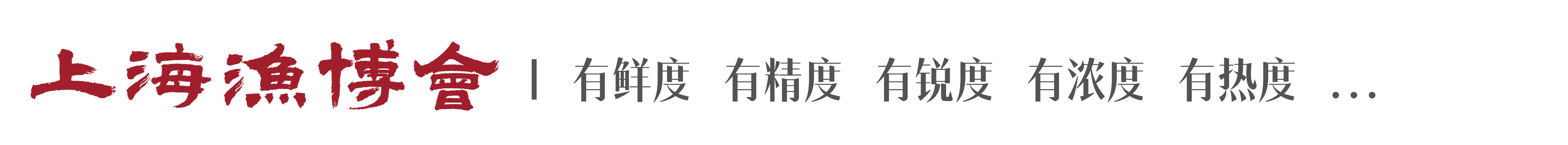 2026水产行业的“价值回归”之路，上海渔博会为什么是关键助推器？(图1)