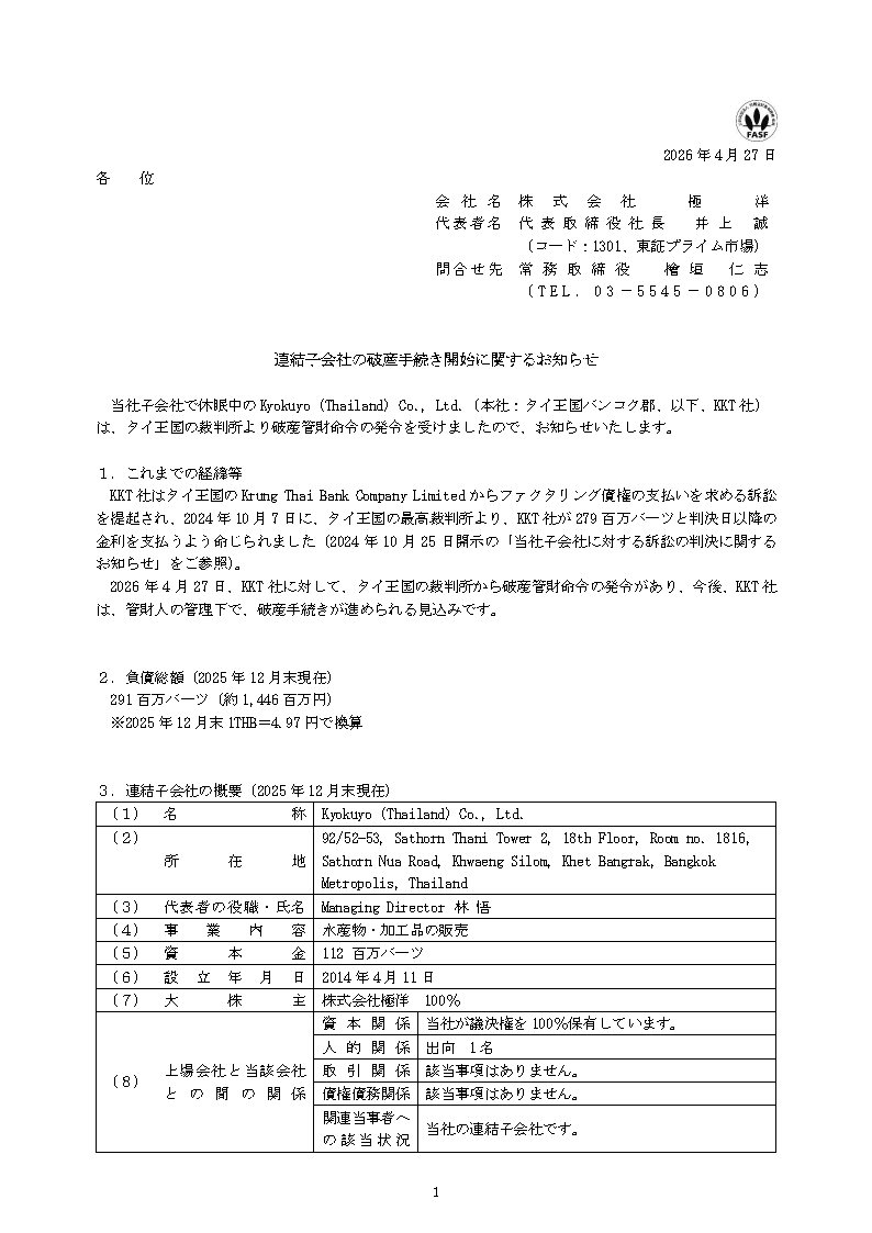 日本极洋泰国子公司破产，负债2.91亿泰铢！(图2)