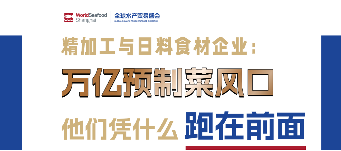 2026上海渔博会展位为何销售如此火爆?看看哪些龙头已经抢订…(图22) 2026上海渔博会展位为何销售如此火爆?看看哪些龙头已经抢订…(图22)