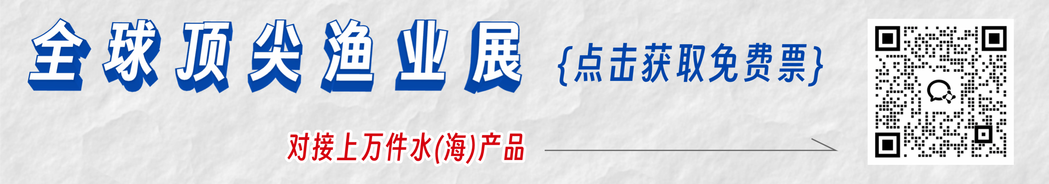 上海渔博会预登记开抢：10000张免费门票+三重好礼，手慢无(图3)