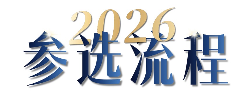 浪潮·鲜锋盛典——年度水产爆款新品发布(图15) 浪潮·鲜锋盛典——年度水产爆款新品发布(图15)