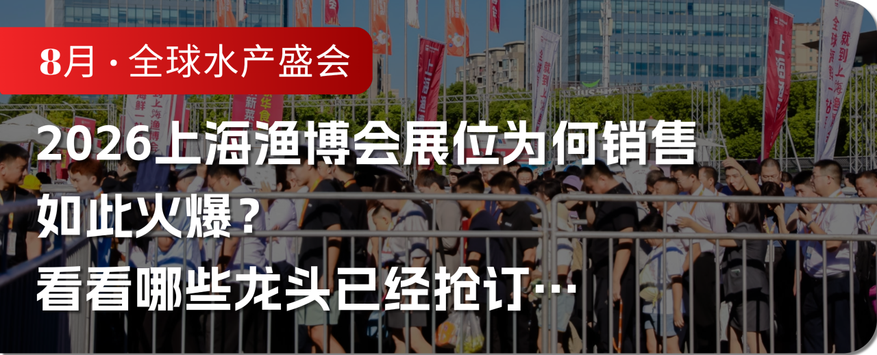上海渔博会预登记开抢：10000张免费门票+三重好礼，手慢无(图27)