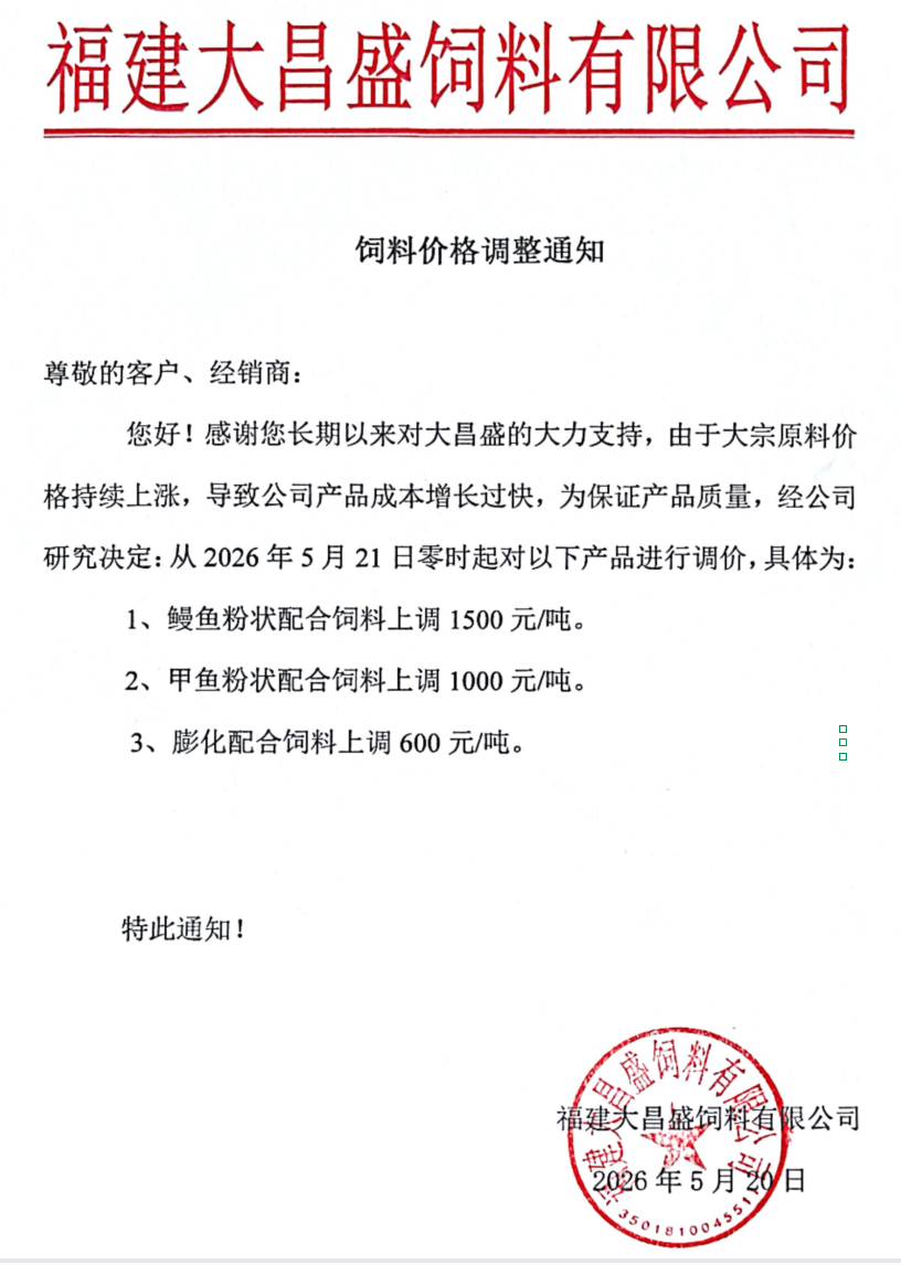 5月21日饲料厂再掀暴涨潮:单日疯涨1500元/吨,累计飙达2500元/吨!(图9) 5月21日饲料厂再掀暴涨潮:单日疯涨1500元/吨,累计飙达2500元/吨!(图9)