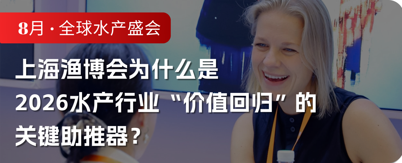 上海渔博会预登记开抢：10000张免费门票+三重好礼，手慢无(图26)