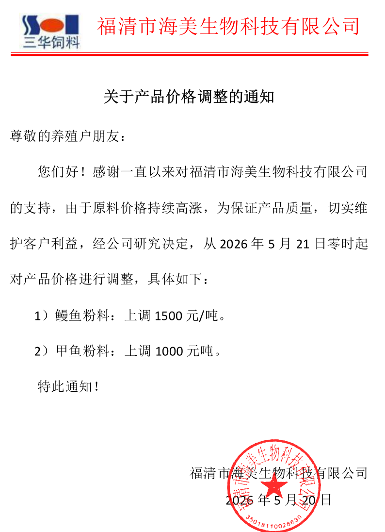 5月21日饲料厂再掀暴涨潮:单日疯涨1500元/吨,累计飙达2500元/吨!(图8) 5月21日饲料厂再掀暴涨潮:单日疯涨1500元/吨,累计飙达2500元/吨!(图8)