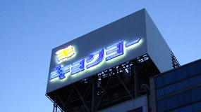 日本极洋泰国子公司破产，负债2.91亿泰铢！(图1)