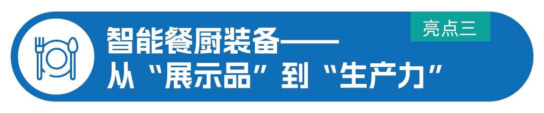 2026上海国际预制食品加工与包装设备展瞩目智造！渔博会同期，抢占10万+食企决策者(图10)