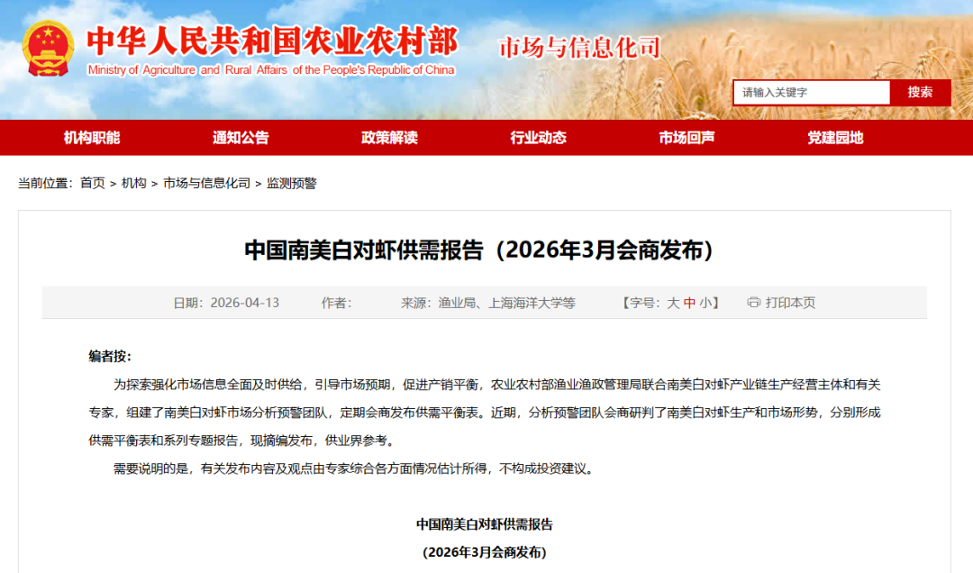 对虾预警发布：今年预测46万吨库存，国家启动调控机制(图1)