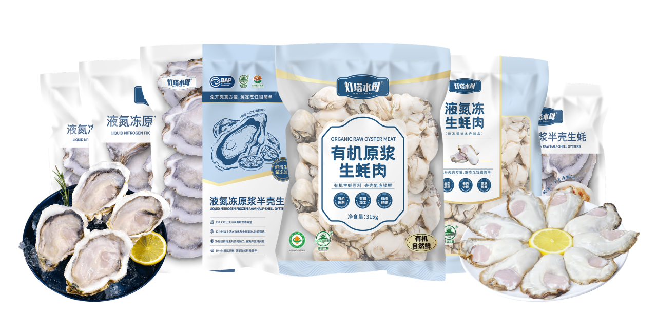 20周年力荐 | 山东灯塔水母海洋科技有限公司——鲜活/刺身/冰鲜/冻品/预制/礼盒生蚝系列(图10)