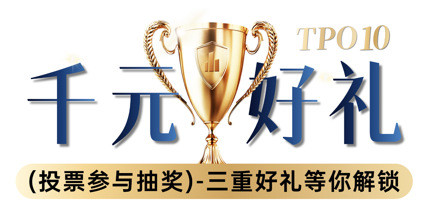 浪潮·鲜锋盛典——年度水产爆款新品发布(图17) 浪潮·鲜锋盛典——年度水产爆款新品发布(图17)