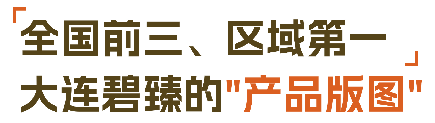 正式签约丹麦美人鱼！大连碧臻在8月上海渔博会开启北欧珍鲜“速通”(图5)