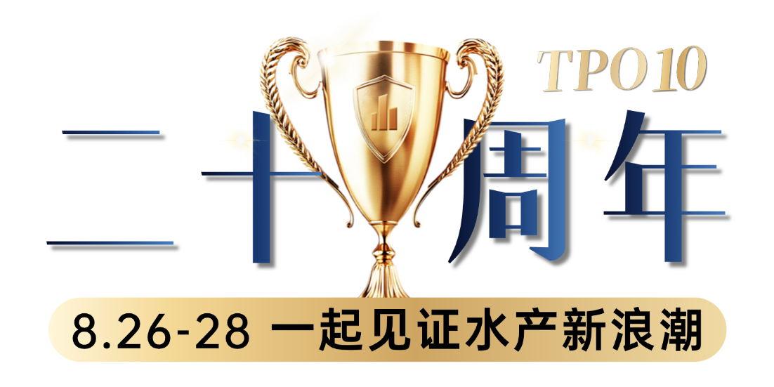 浪潮·鲜锋盛典——年度水产爆款新品发布(图21) 浪潮·鲜锋盛典——年度水产爆款新品发布(图21)