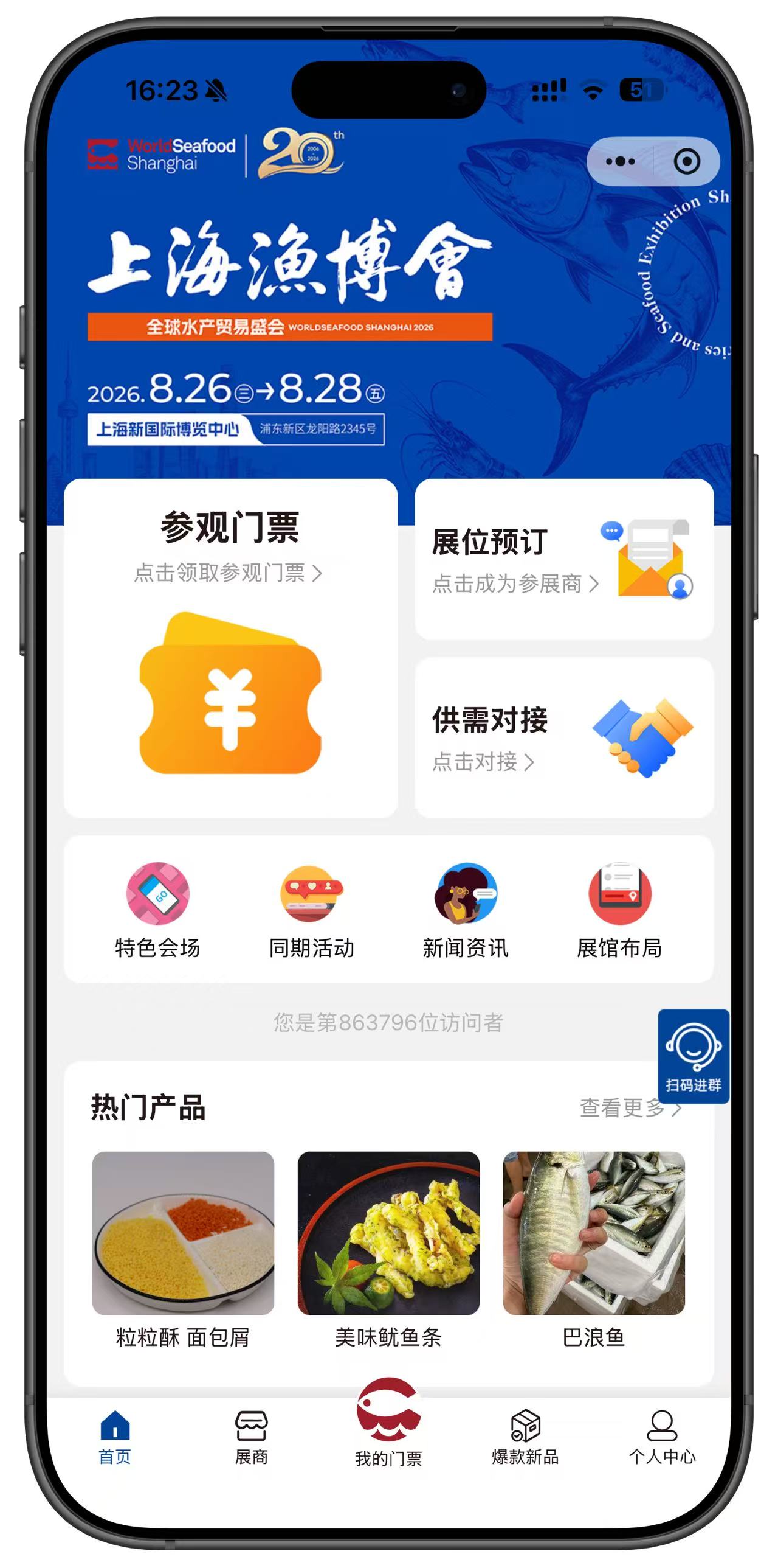 上海渔博会预登记开抢：10000张免费门票+三重好礼，手慢无(图10)